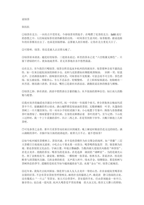 张抗抗《说绿茶》高考阅读练习及答案