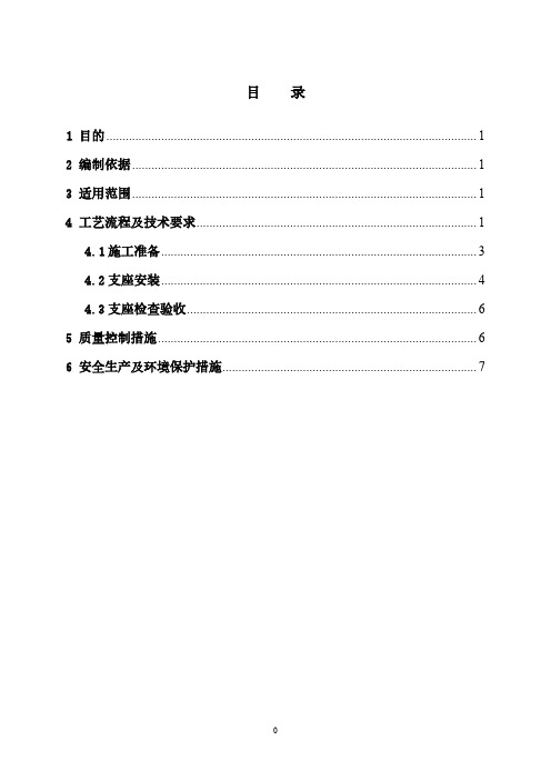 TJQZ球形钢支座施工技术交底(铁路双线现浇预应力混凝土简支箱梁)