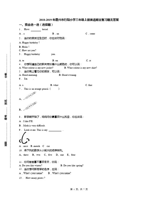 2018-2019年嘉兴市行知小学三年级上册英语期末复习题无答案