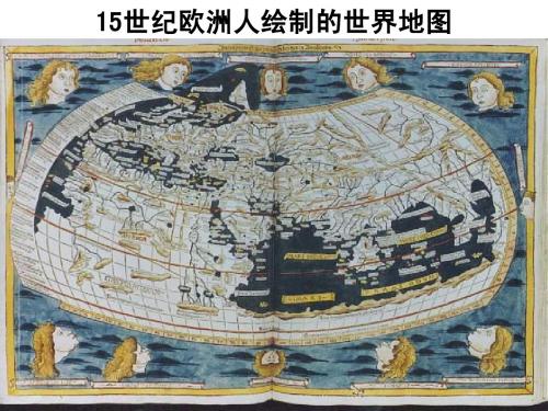 第3课 开辟新航路和早期殖民活动