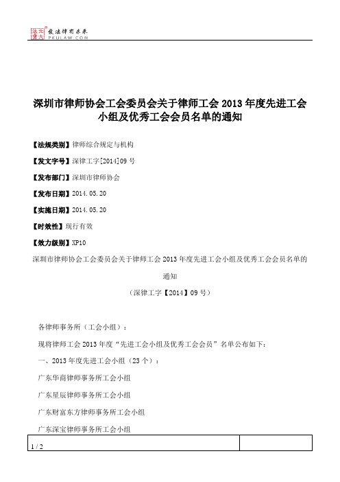 深圳市律师协会工会委员会关于律师工会2013年度先进工会小组及优