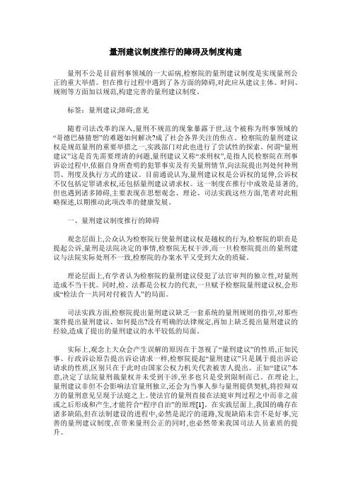 量刑建议制度推行的障碍及制度构建