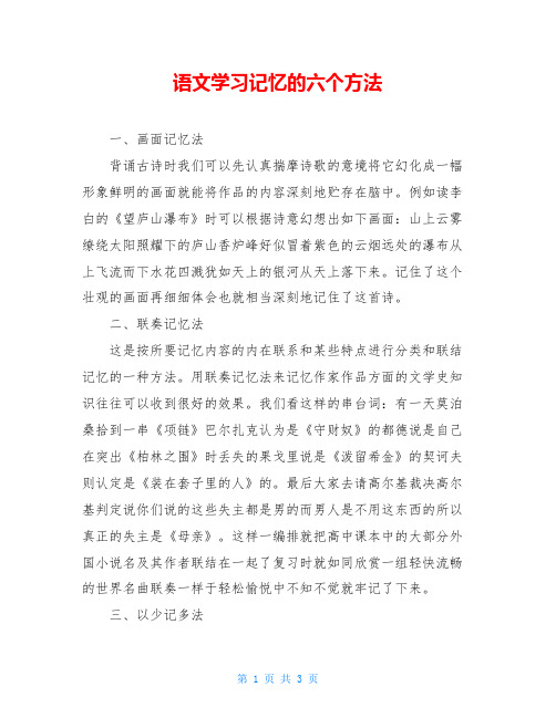 语文学习记忆的六个方法