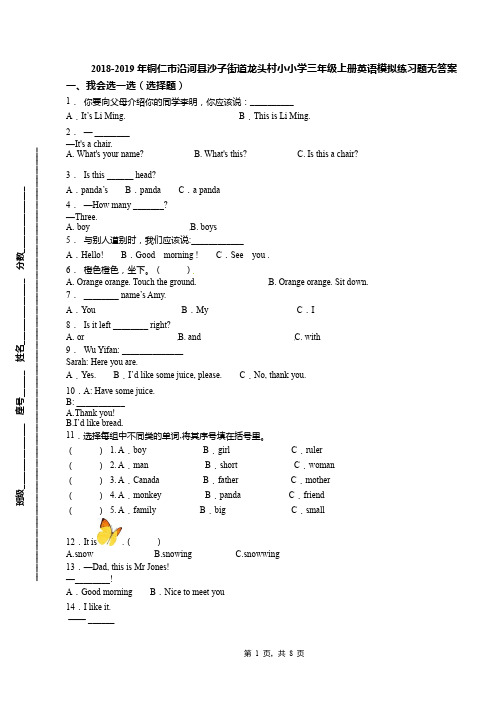 2018-2019年铜仁市沿河县沙子街道龙头村小小学三年级上册英语模拟练习题无答案