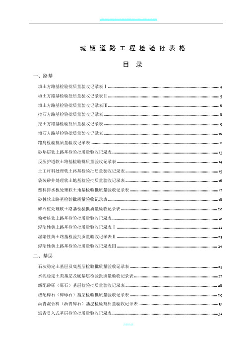 CJJ1-2008城镇道路工程检验批验收全套电子表格