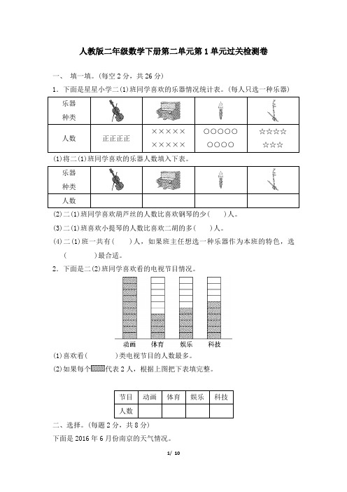 人教版二年级数学下册第1单元过关检测卷附答案 (3)