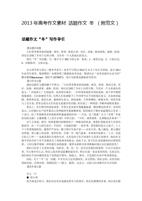 2013年高考作文素材 话题作文 冬