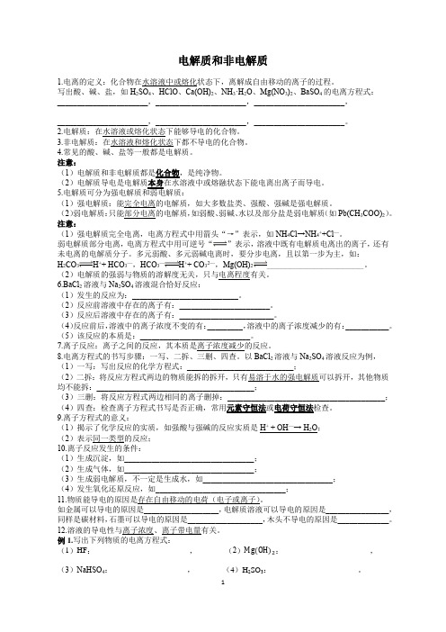 电解质、非电解质、离子方程式