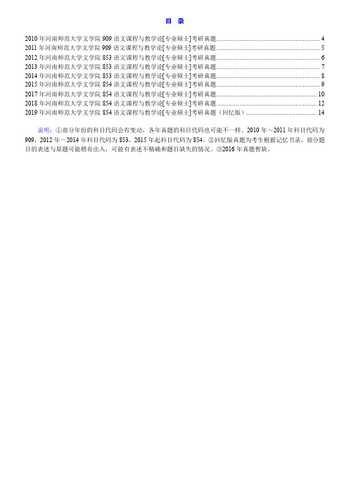 河南师范大学文学院854语文课程与教学论[专业硕士]历年考研真题汇编