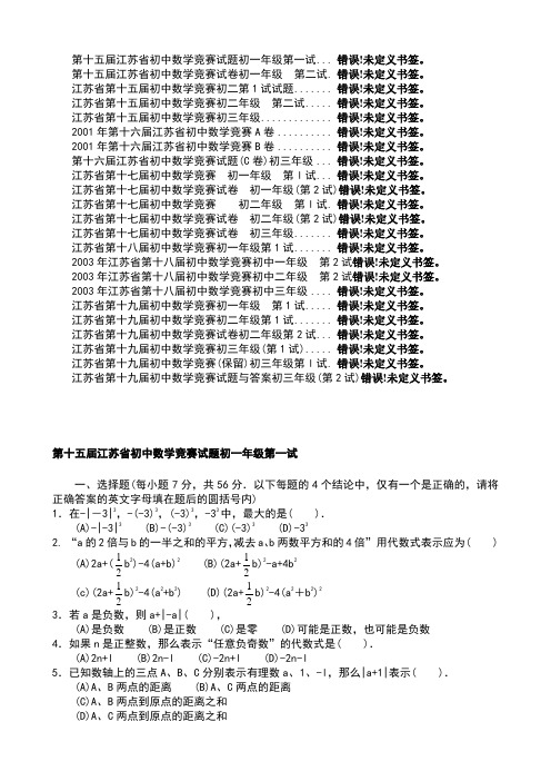 三份初中数学竞赛题