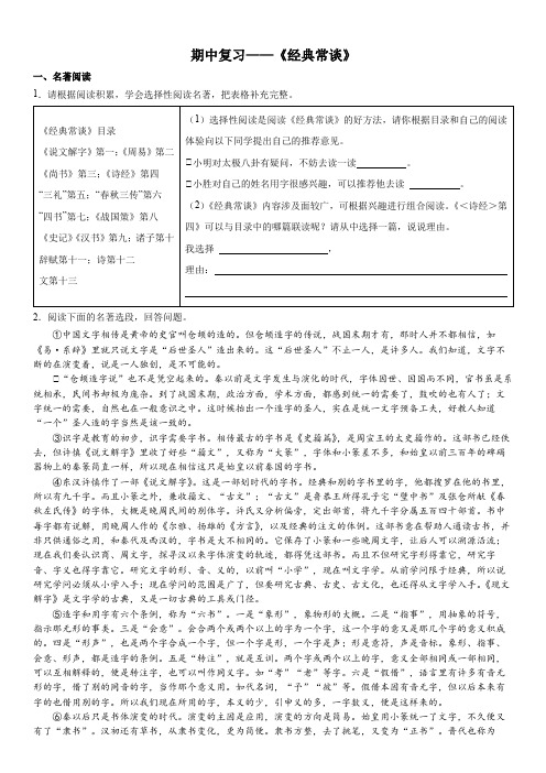 名著导读《经典常谈》练习题