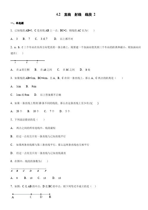 人教版数学七年级上《4.2直线、射线、线段》同步练习(含答案)