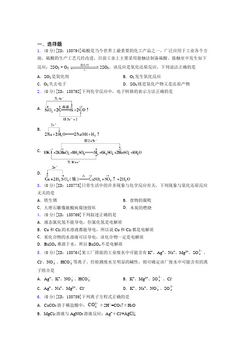 新人教版高中化学必修1第一章《物质及其变化》测试卷(含答案解析)(2)