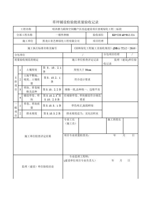 草坪铺设检验批质量验收记录