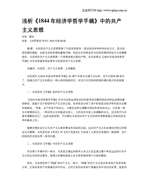 浅析《1844年经济学哲学手稿》中的共产主义思想