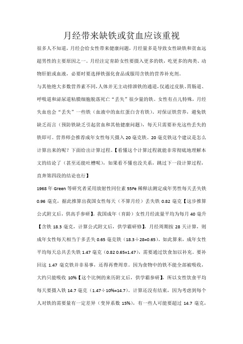 月经带来缺铁或贫血应该重视