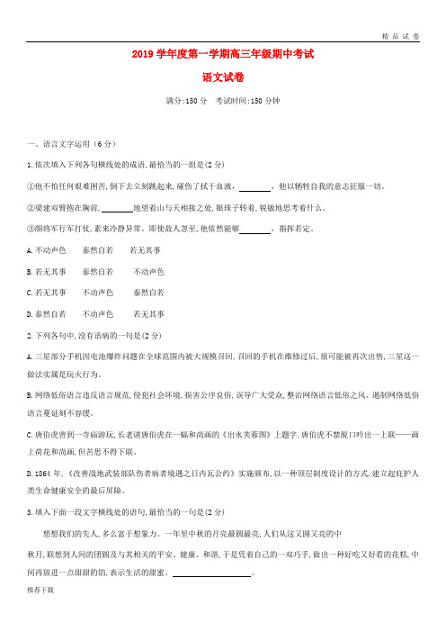 [精品]2019届高三语文上学期期中试题 新人教版