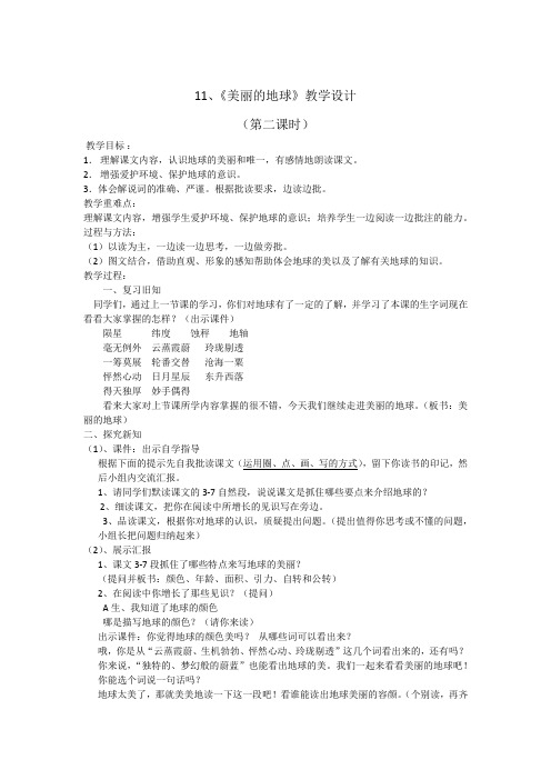 西南师大版六年级语文下册《三单元  11 美丽的地球》教案_22