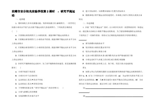 高中物理 1.2 研究平抛运动每课一练 教科2