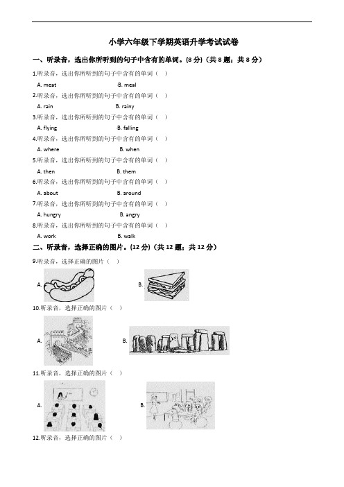 福建省厦门市小学六年级下学期英语升学考试试卷