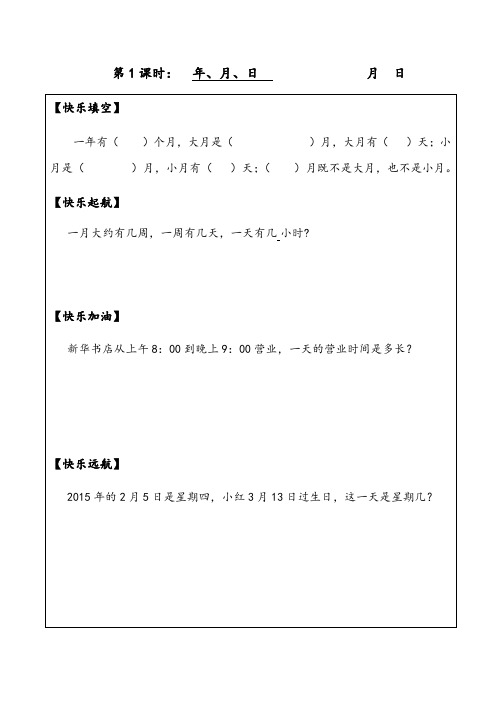 三年级下册数学第六单元同步练习课时作业