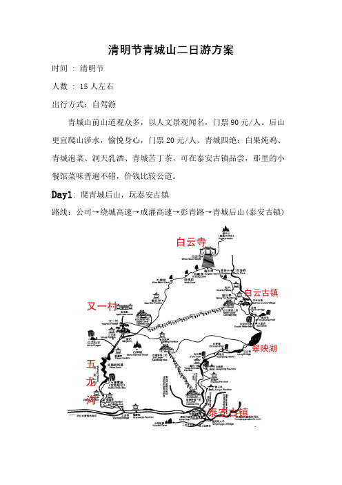 青城山二日游方案