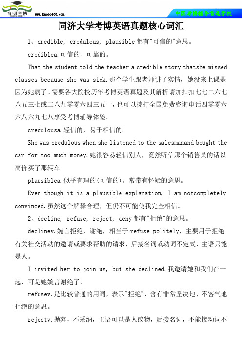 同济大学考博英语真题核心词汇