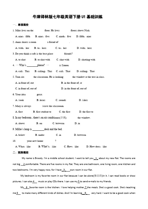 _2020-2021学年牛津译林版七年级英语下册Unit1基础训练  (含答案)