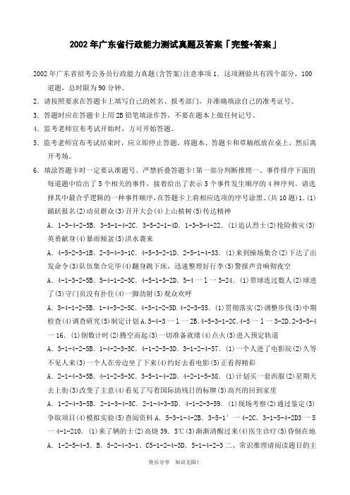 2002年广东省行政能力测试真题及答案「完整+答案」