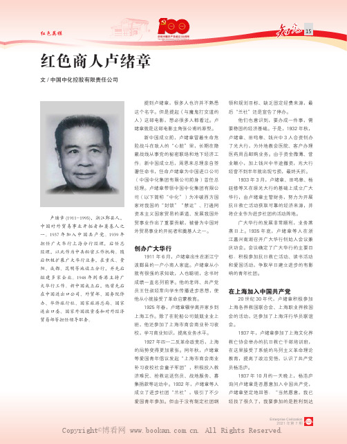 红色商人卢绪章