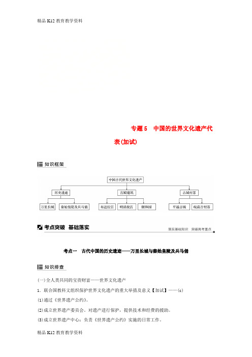 【配套K12】[学习](浙江选考)2019版高考历史二轮专题复习 板块一 古代的中国和世界 专题5