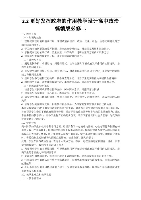 2.2更好发挥政府的作用教学设计高中政治统编版必修二