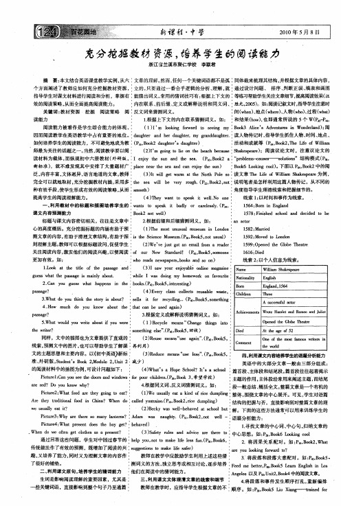 充分挖掘教材资源,培养学生的阅读能力