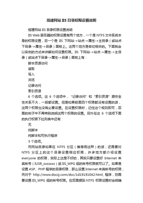 搭建网站IIS目录权限设置说明