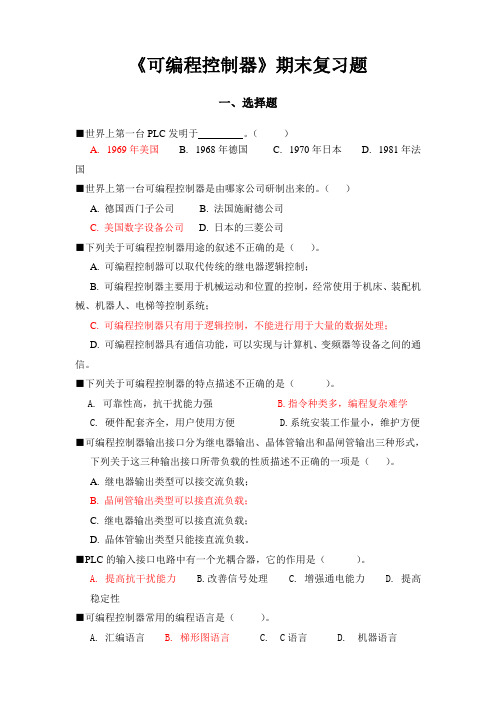 15级《可编程控制器》期末复习题(2017-2018学年第二学期)[1]