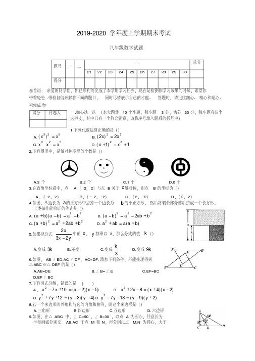 2019-2020学年湖北省枣阳市-度八年级上册期末数学试题(有答案)【优质版】