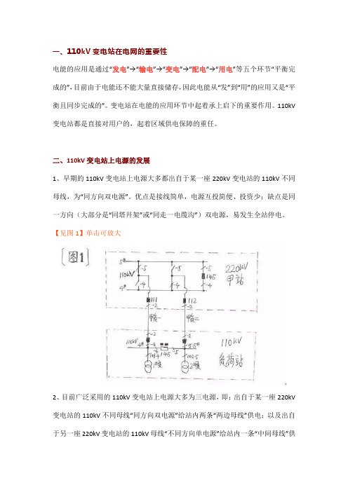 110kV变电站基础知识