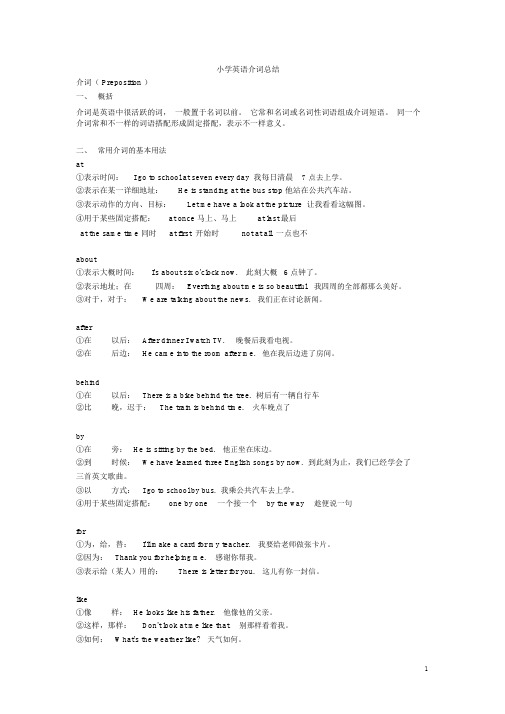 小学、初中英语介词总结,练习和答案