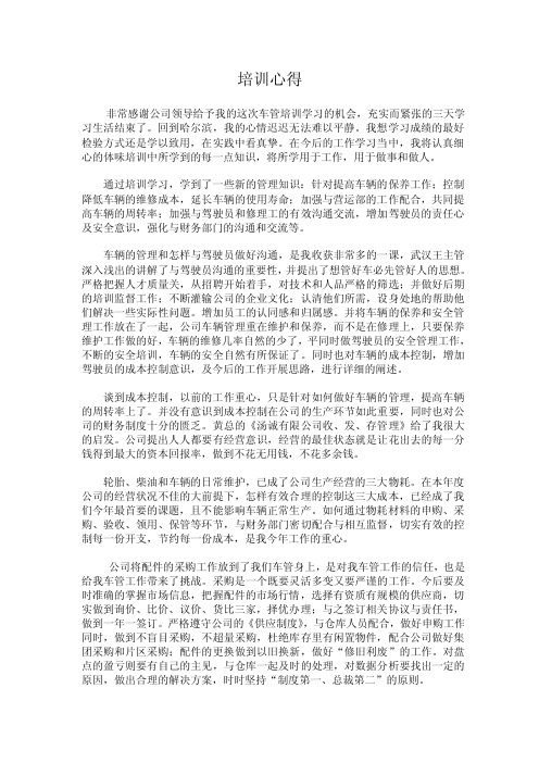 车辆管理学习心得【精选文档】