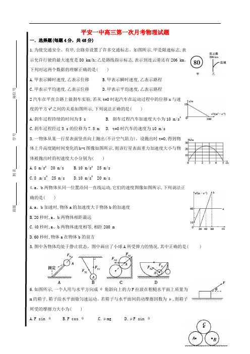 青海省平安县第一高级中学高三物理上学期第一次月考试