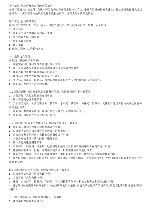 房地产开发商怎样拿地？拿地的程序？要办些什么手续,准备什么材料？