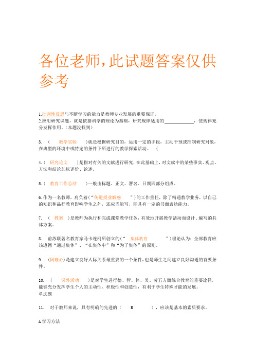 教师专业技能与素质培训必考题