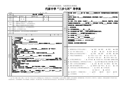 第19课 文字演变