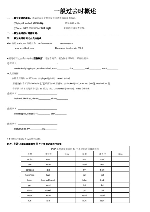 一般过去时(讲义)-人教PEP版英语六年级下册