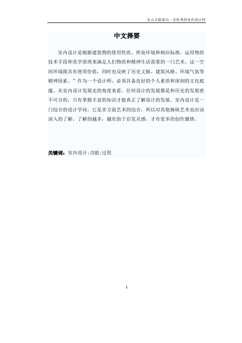 怎么才能成为一个合格的设计师论文