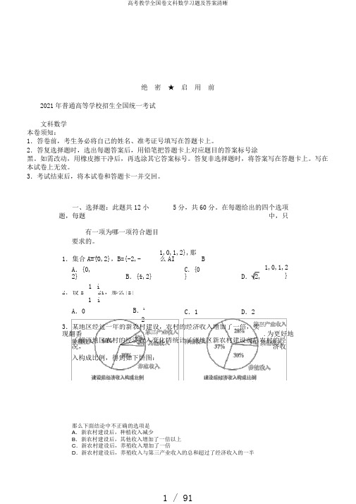 高考教学全国卷文科数学习题及答案清晰