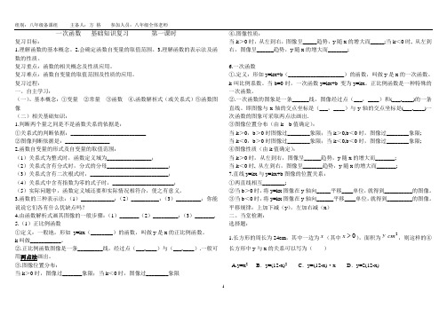 一次函数   基础知识复习       第一课时