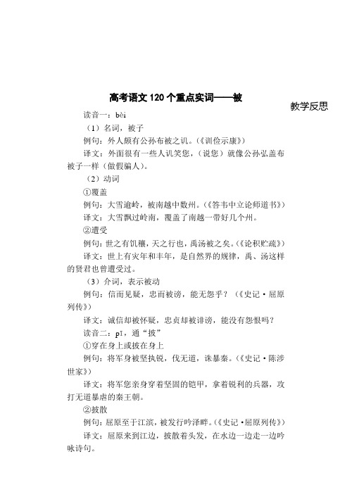 03高考语文120个重点实词例句翻译——被