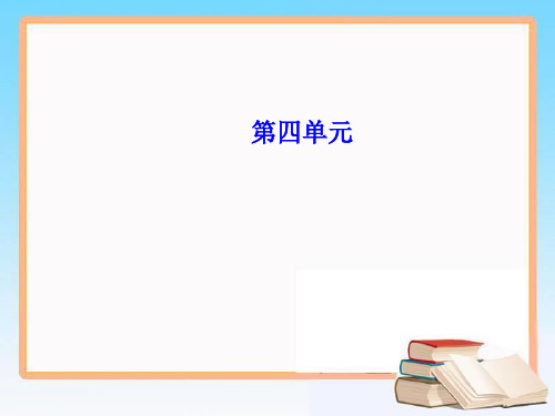 语文·必修4(人教版)第四单元第11课廉颇蔺相如列传