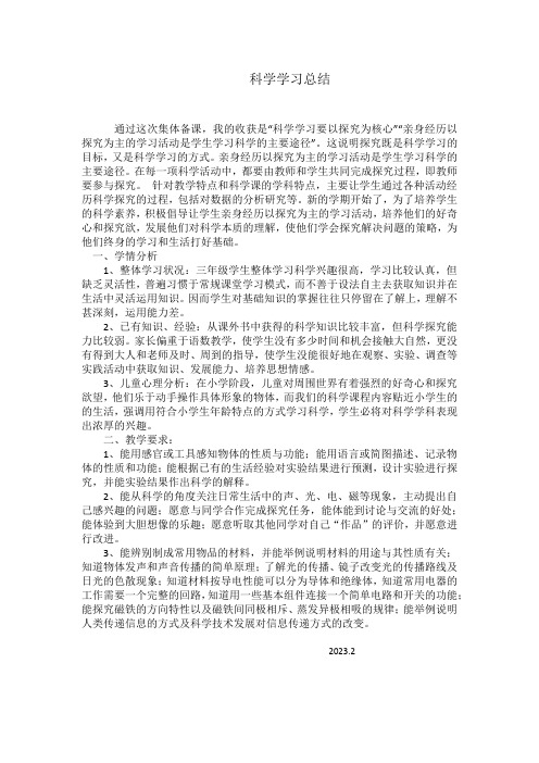 科学备课学习心得